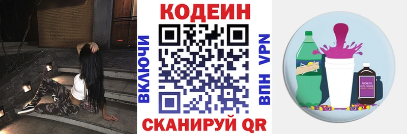 Кодеиновый сироп Lean напиток Lean (лин) Зуевка